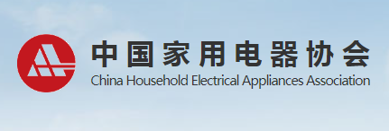 中國家用電器協會